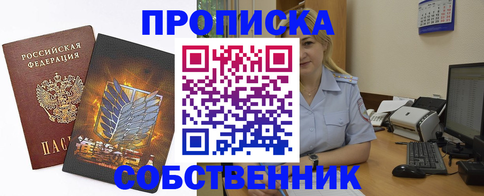 прописка регистрация в Ахтубинске