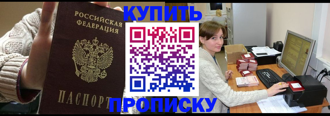 прописка для работы в Ахтубинске